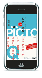 ビジネスモデルを見える化する ピクト図解